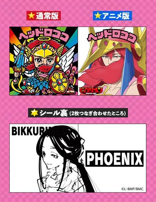 ビックリマン　アニメ化　限定　ヤマト王子　ヘッドロココ Amazon.co.jp: 限定 ビックリマン ヘッドロココ ヤマト王子 ビックリ